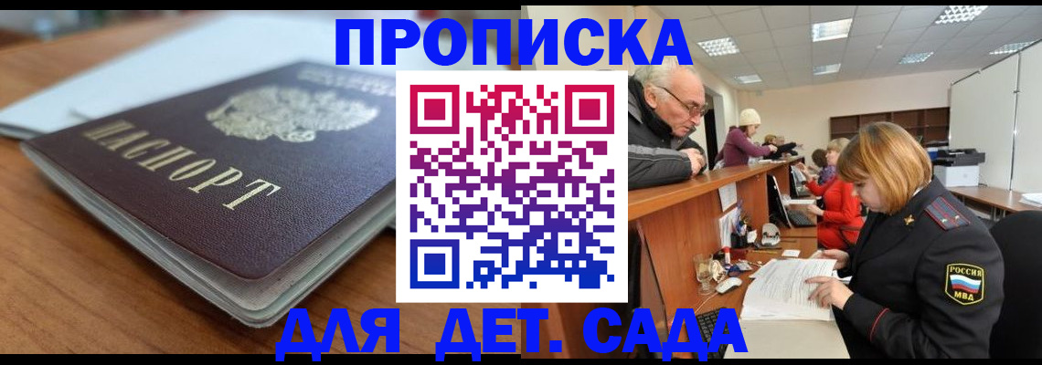 прописка штамп в Смоленске