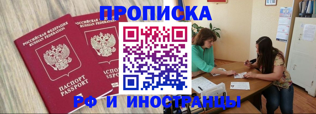 прописка для школы в Смоленске