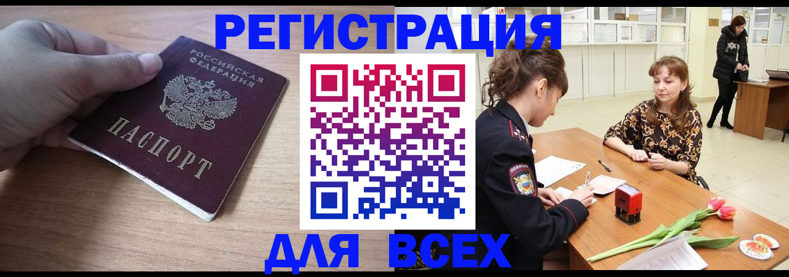 прописка штамп в Смоленске