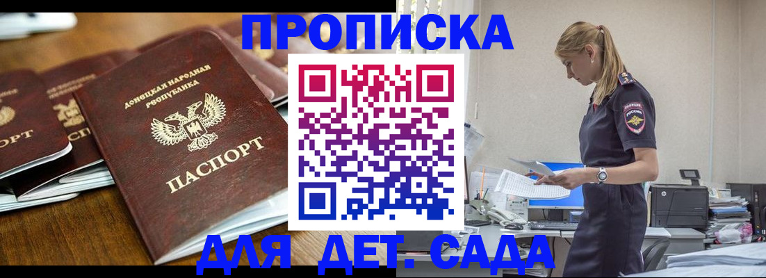 прописка ребенка в Смоленске