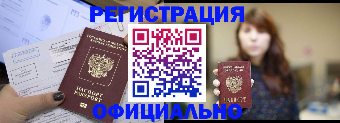 прописка гарантия в Смоленске