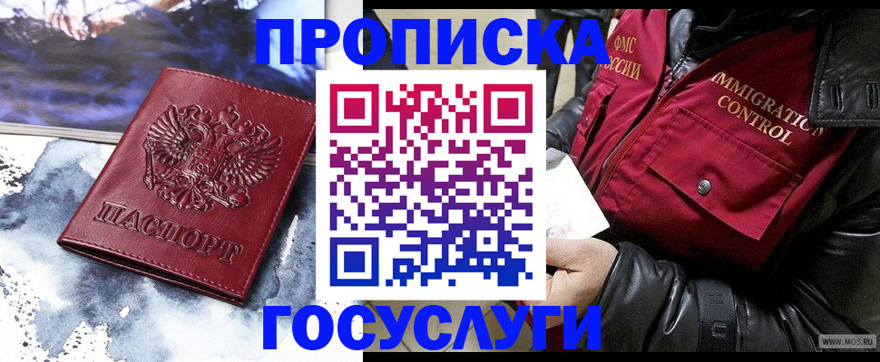временная прописка в Смоленске